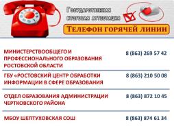 горячая линия